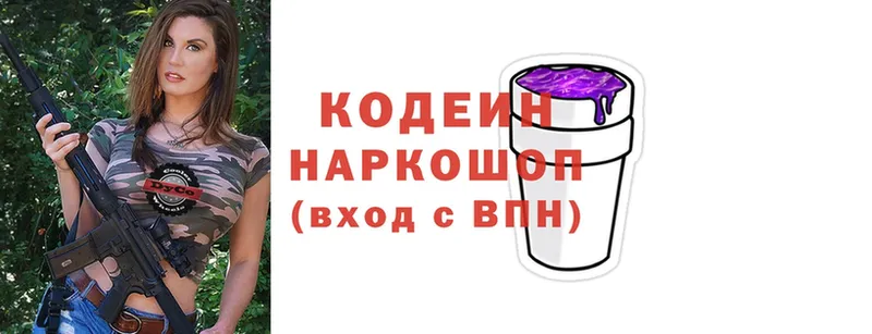 Кодеин Purple Drank  где купить наркотик  kraken ссылки  Полысаево 