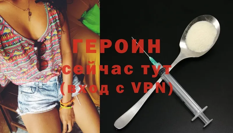 Героин Heroin  купить   Полысаево 